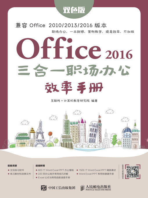 Cover image for Office 2016三合一职场办公效率手册